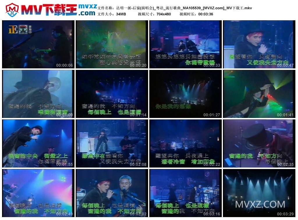 达明一派-后窗(演唱会)_粤语_流行歌曲_MA105539